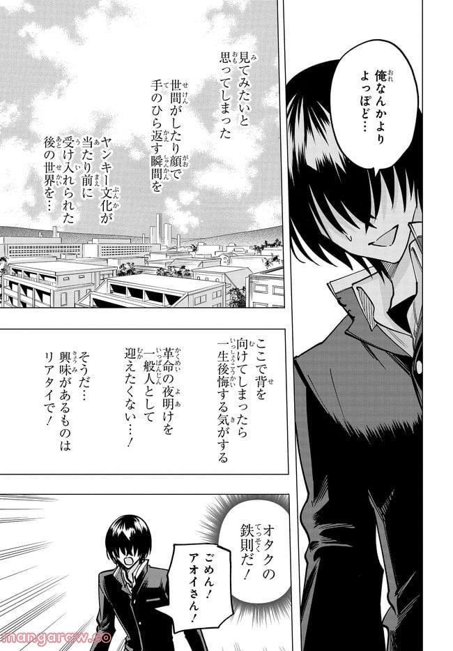 ケンランバンカラ 第2.2話 - Page 22