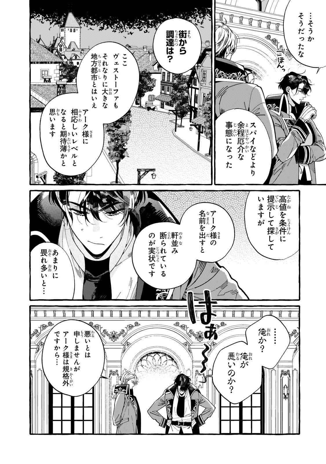 ドロップアウトからの再就職先は、異世界の最強騎士団でした - 第2話 - Page 10