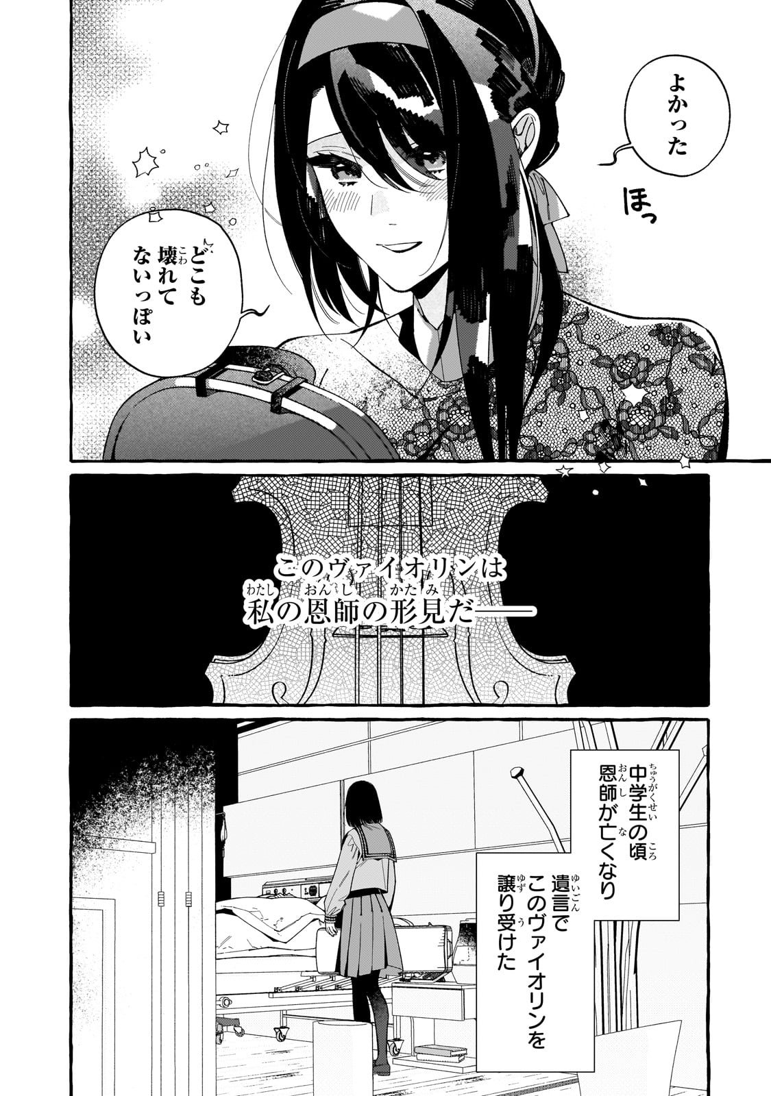 ドロップアウトからの再就職先は、異世界の最強騎士団でした - 第2話 - Page 14