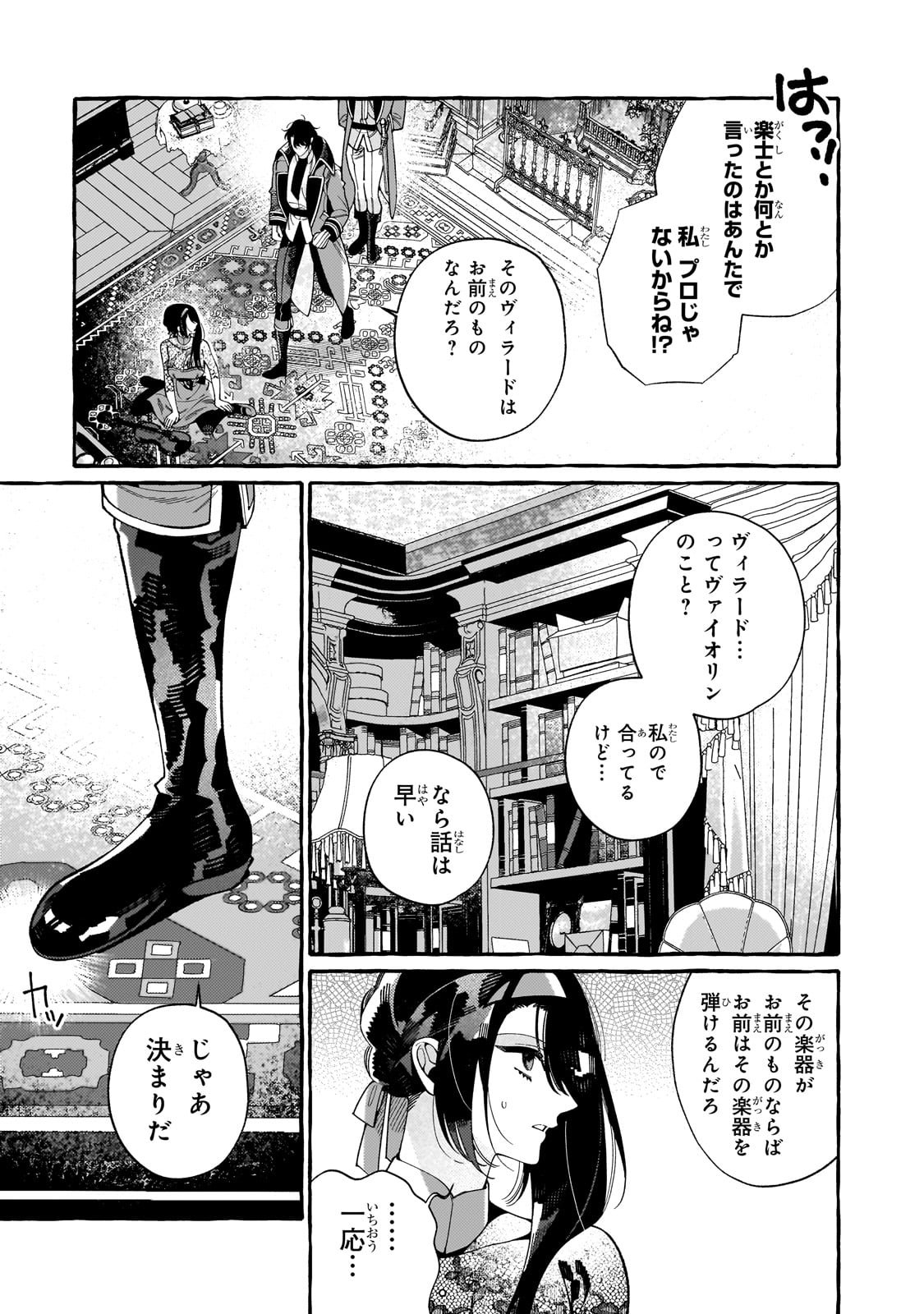 ドロップアウトからの再就職先は、異世界の最強騎士団でした - 第2話 - Page 17