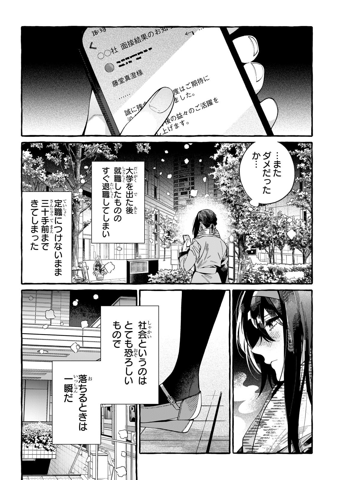 ドロップアウトからの再就職先は、異世界の最強騎士団でした - 第1話 - Page 15