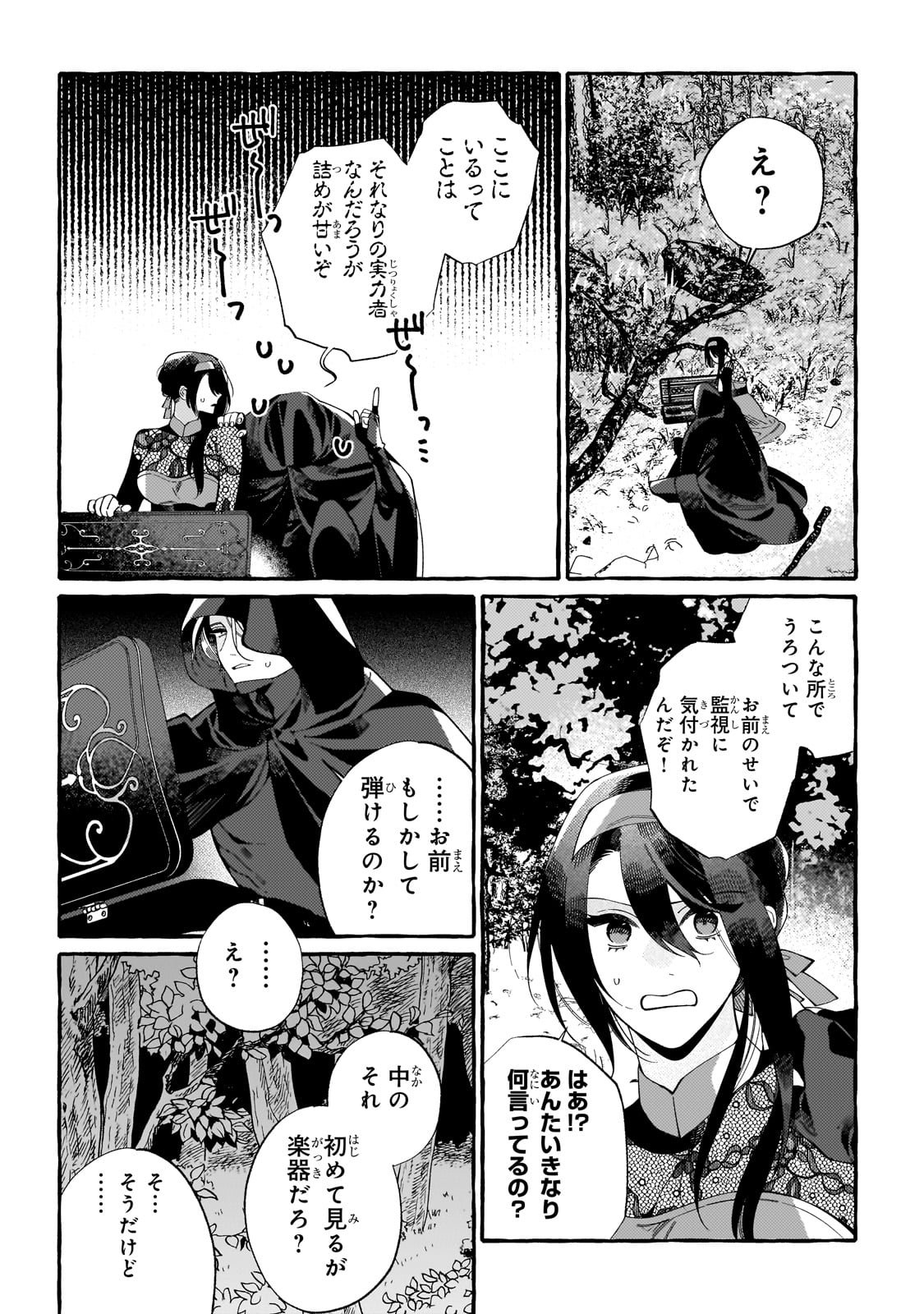 ドロップアウトからの再就職先は、異世界の最強騎士団でした - 第1話 - Page 23