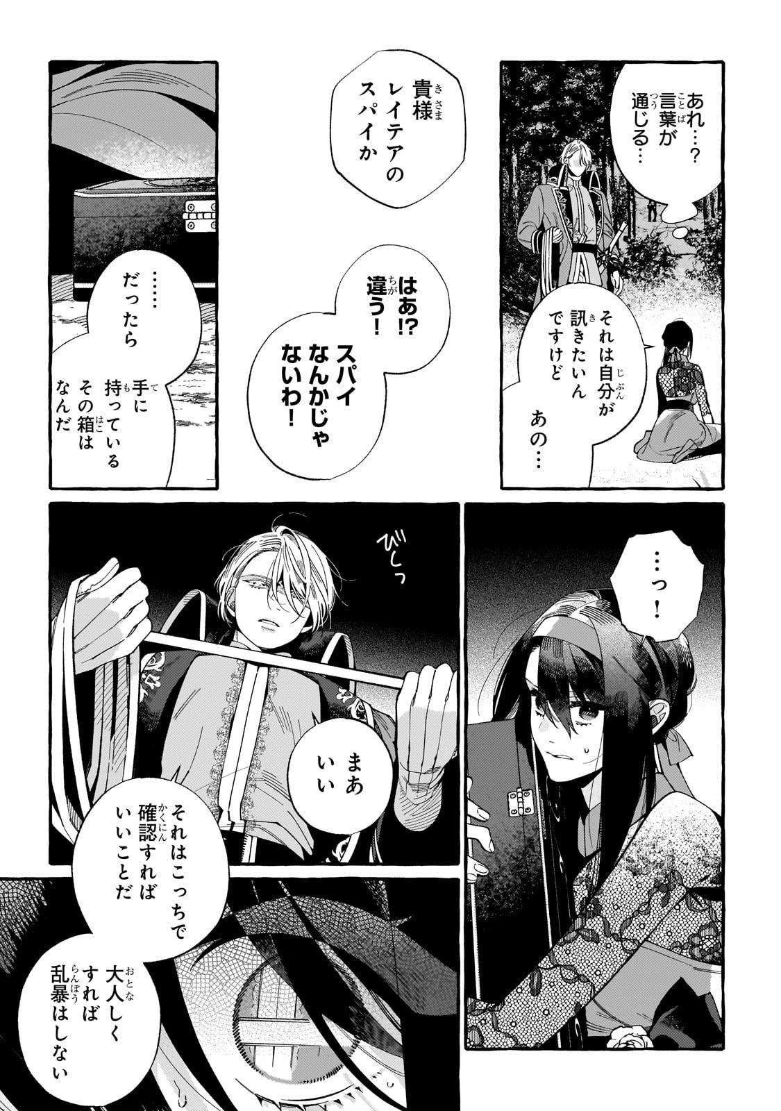 ドロップアウトからの再就職先は、異世界の最強騎士団でした - 第1話 - Page 27