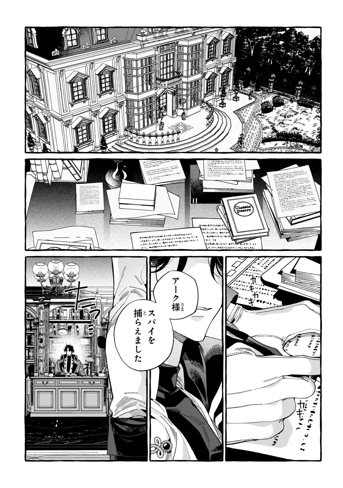 ドロップアウトからの再就職先は、異世界の最強騎士団でした - 第1話 - Page 28