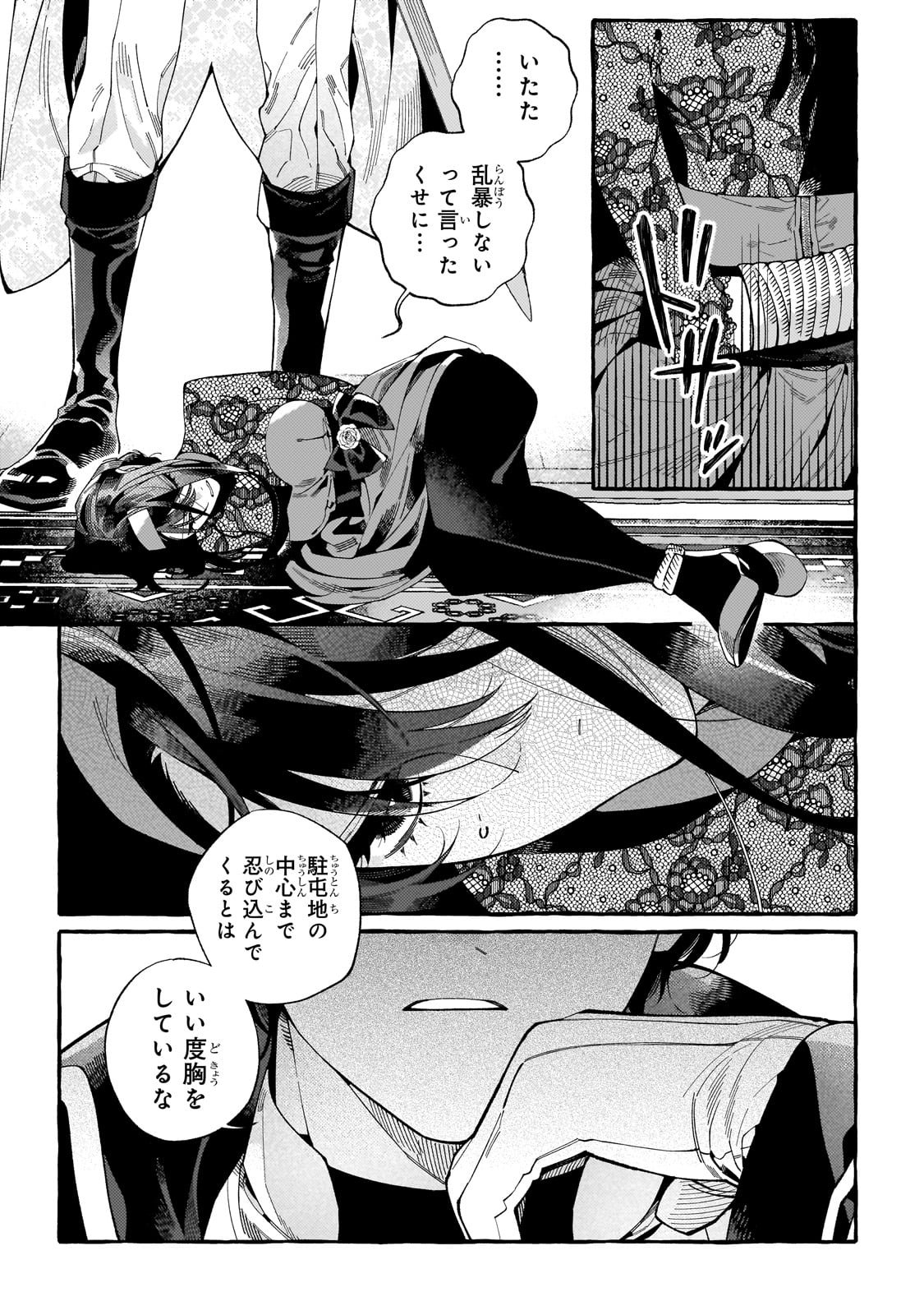 ドロップアウトからの再就職先は、異世界の最強騎士団でした - 第1話 - Page 29