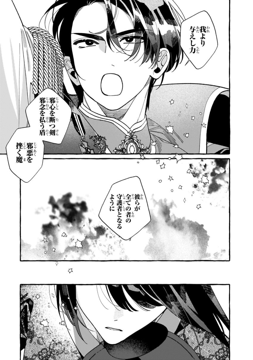 ドロップアウトからの再就職先は、異世界の最強騎士団でした - 第3話 - Page 25