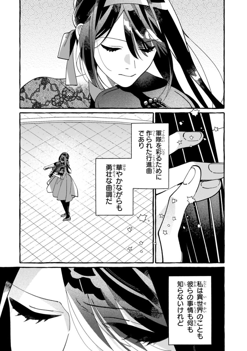 ドロップアウトからの再就職先は、異世界の最強騎士団でした - 第3話 - Page 27