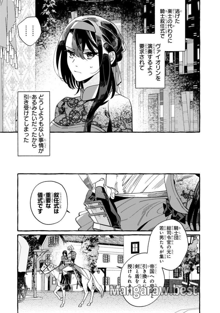 ドロップアウトからの再就職先は、異世界の最強騎士団でした - 第3話 - Page 3