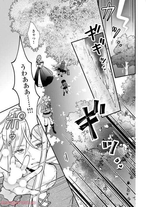 婚約破棄された目隠れ令嬢は白金の竜王に溺愛される 第6話 - Page 23