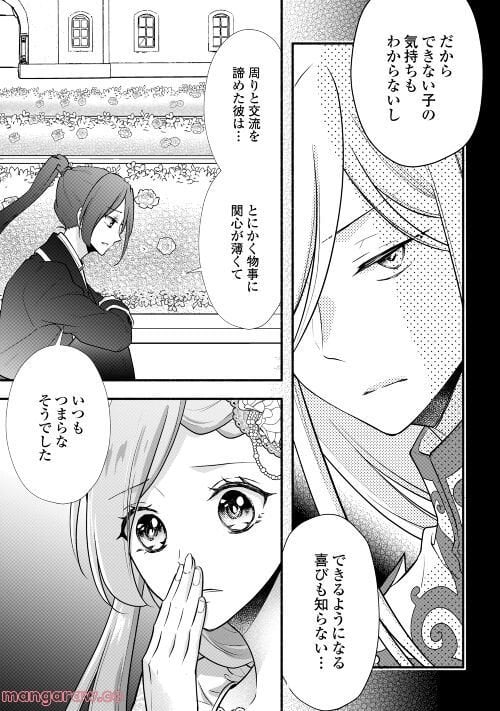 婚約破棄された目隠れ令嬢は白金の竜王に溺愛される 第5話 - Page 21