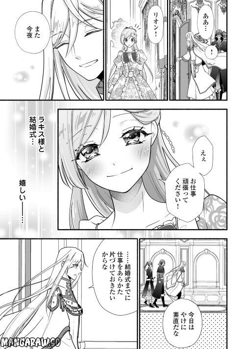 婚約破棄された目隠れ令嬢は白金の竜王に溺愛される 第7話 - Page 19