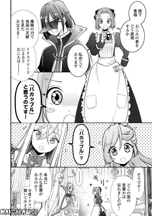 婚約破棄された目隠れ令嬢は白金の竜王に溺愛される 第7話 - Page 10