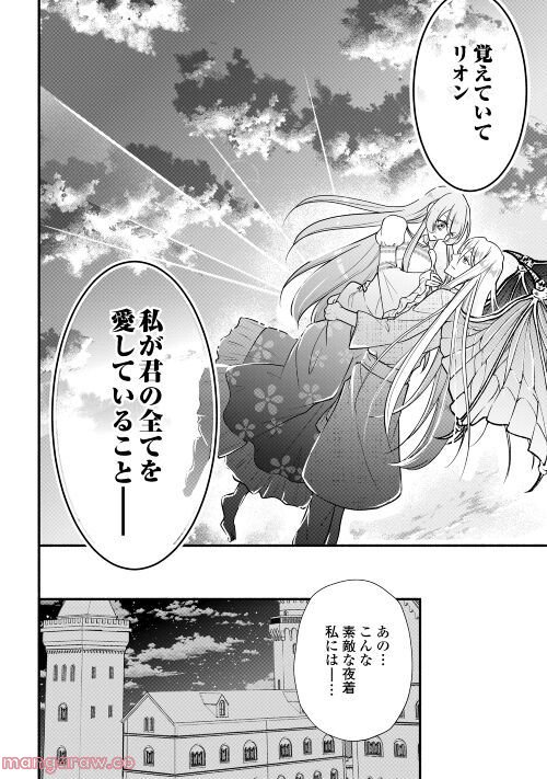 婚約破棄された目隠れ令嬢は白金の竜王に溺愛される 第3話 - Page 19