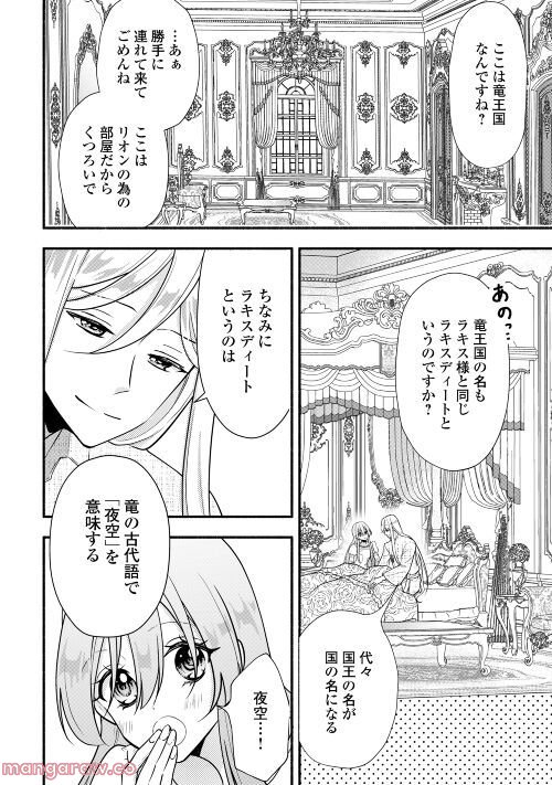 婚約破棄された目隠れ令嬢は白金の竜王に溺愛される 第3話 - Page 3