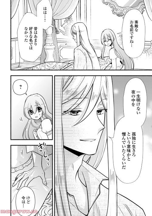 婚約破棄された目隠れ令嬢は白金の竜王に溺愛される 第3話 - Page 5