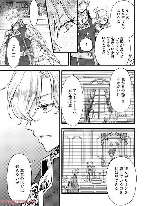 婚約破棄された目隠れ令嬢は白金の竜王に溺愛される 第2話 - Page 5