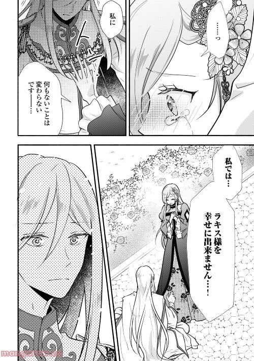 婚約破棄された目隠れ令嬢は白金の竜王に溺愛される 第4話 - Page 16