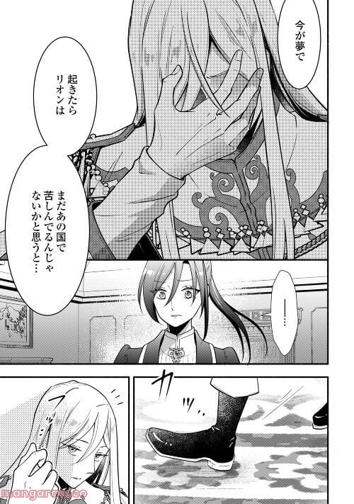 婚約破棄された目隠れ令嬢は白金の竜王に溺愛される 第4話 - Page 27