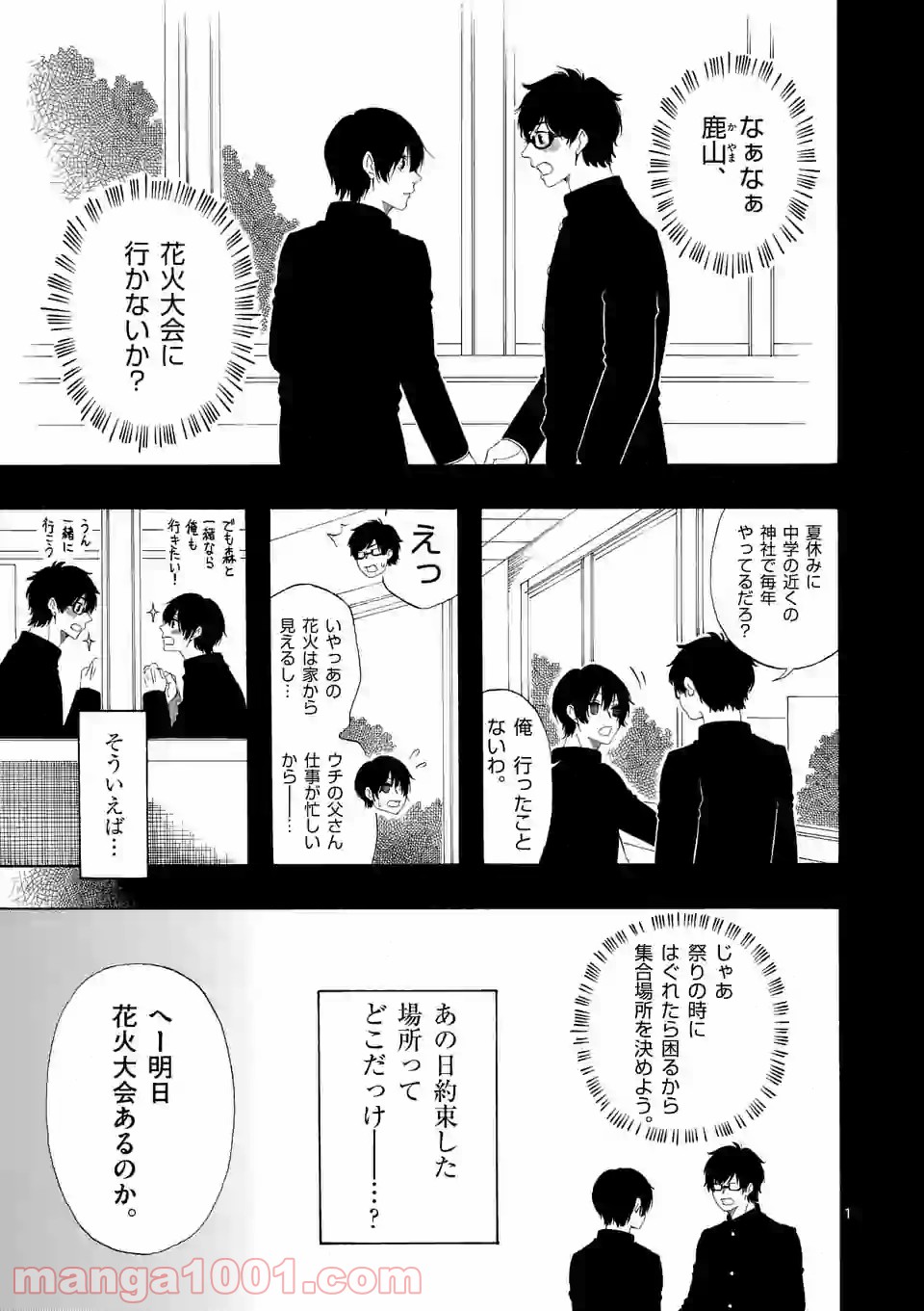 彼は彼女に変わるので 第7.7話 - Page 1