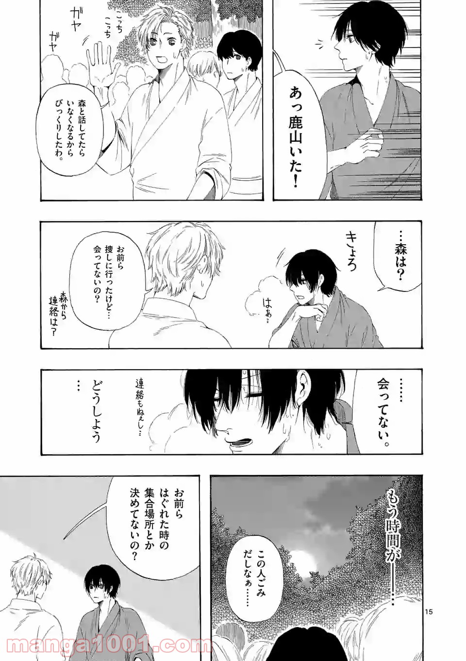 彼は彼女に変わるので 第7.7話 - Page 15