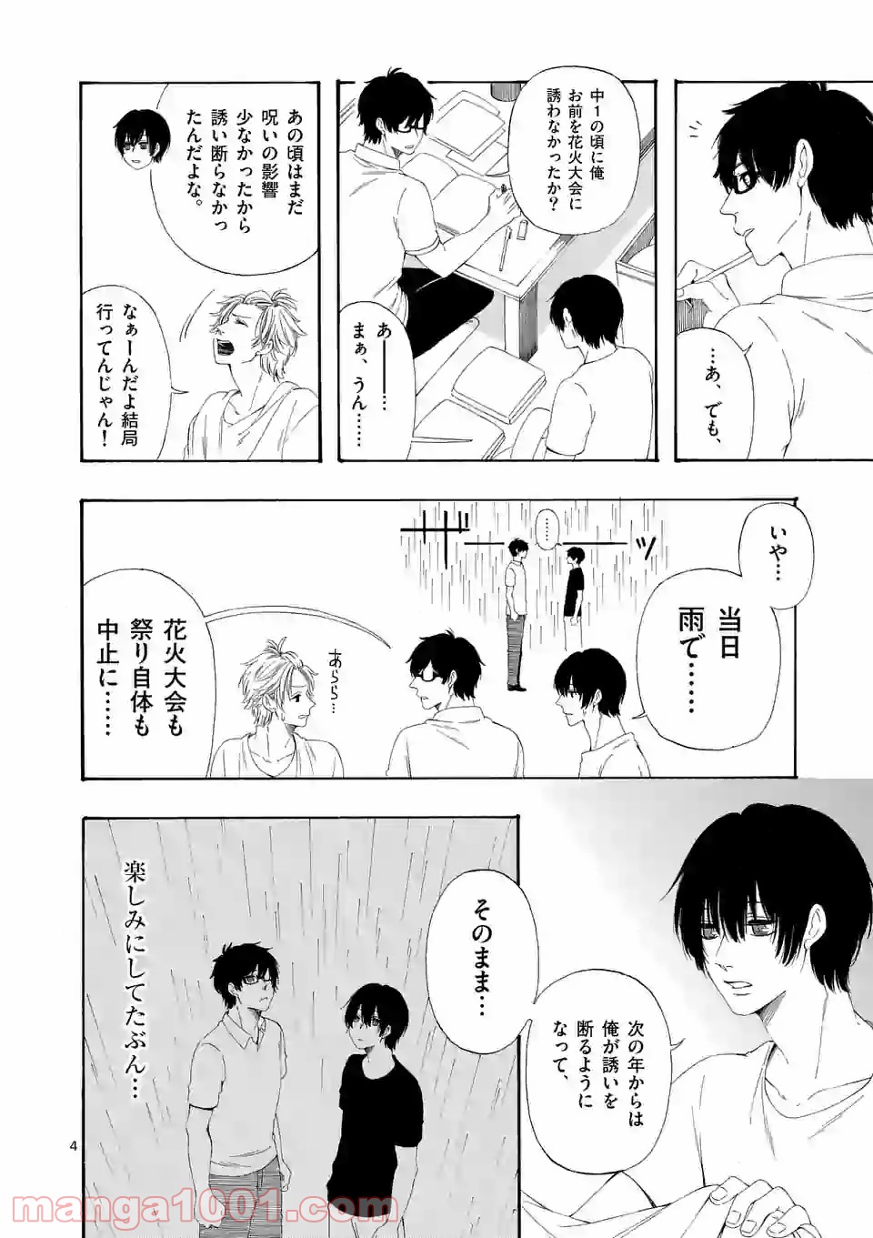 彼は彼女に変わるので 第7.7話 - Page 4