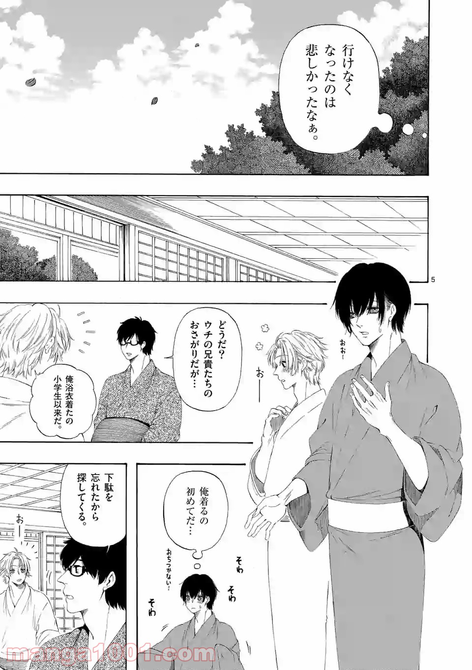 彼は彼女に変わるので 第7.7話 - Page 5