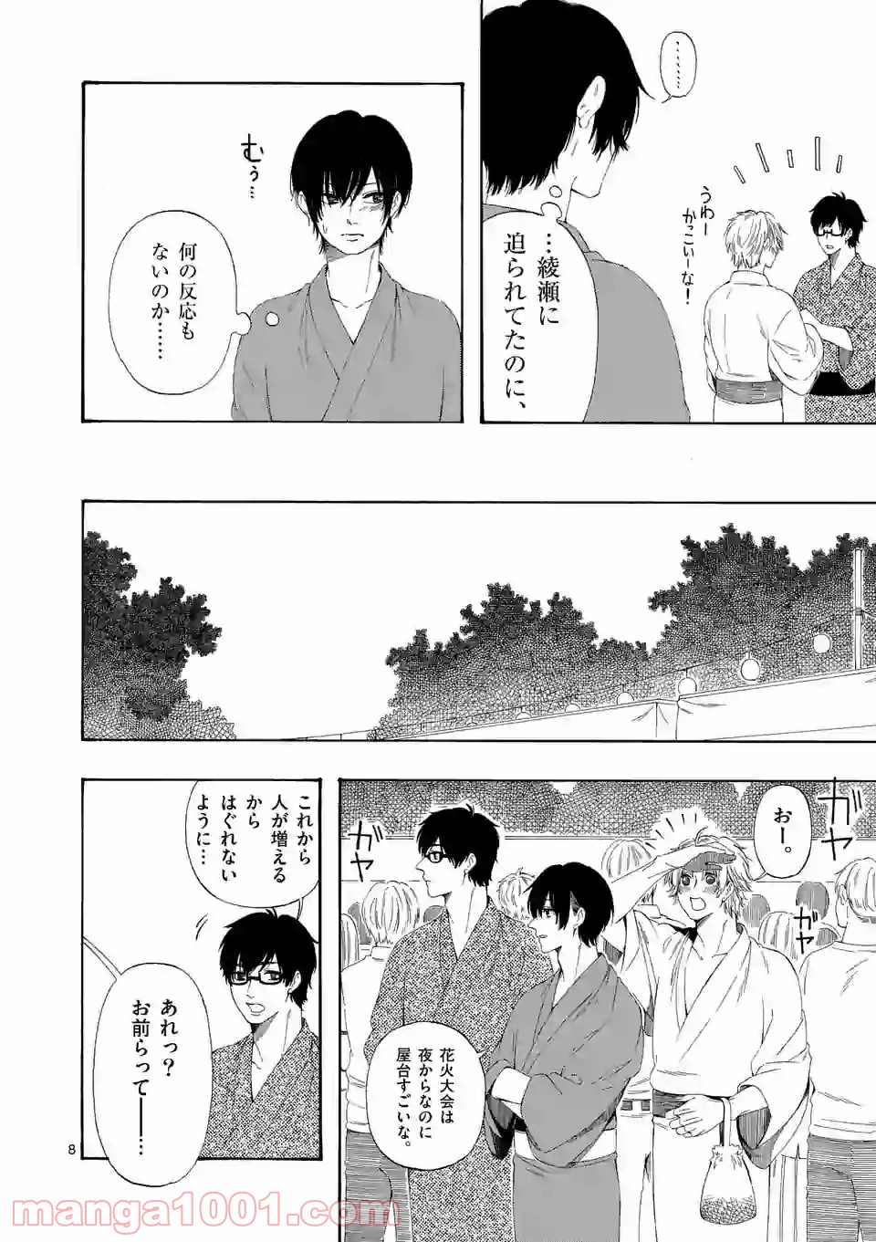 彼は彼女に変わるので 第7.7話 - Page 8