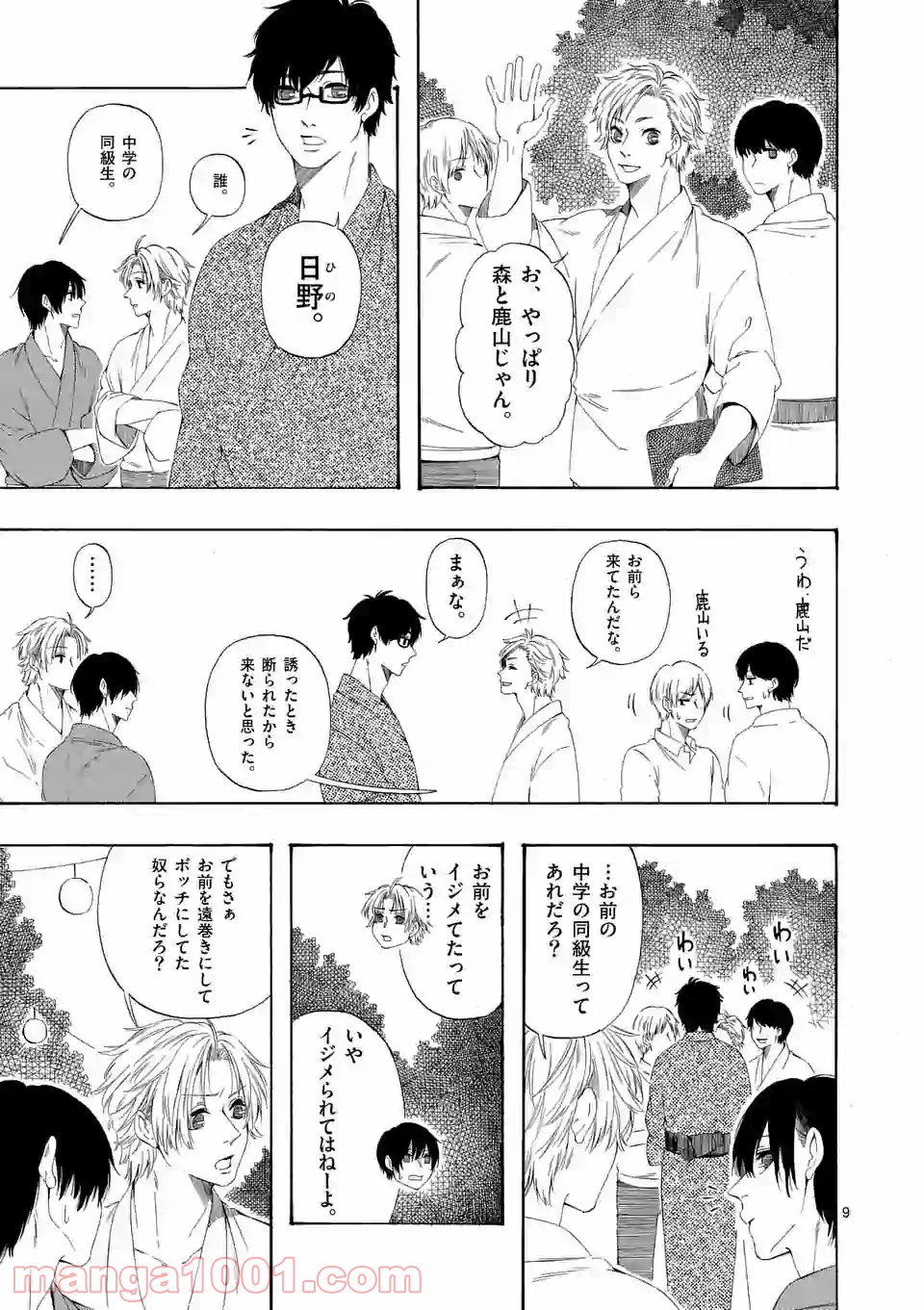 彼は彼女に変わるので 第7.7話 - Page 9