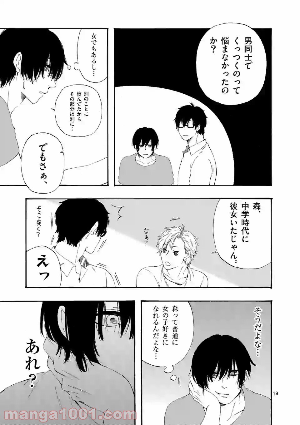 彼は彼女に変わるので 第7.9話 - Page 9