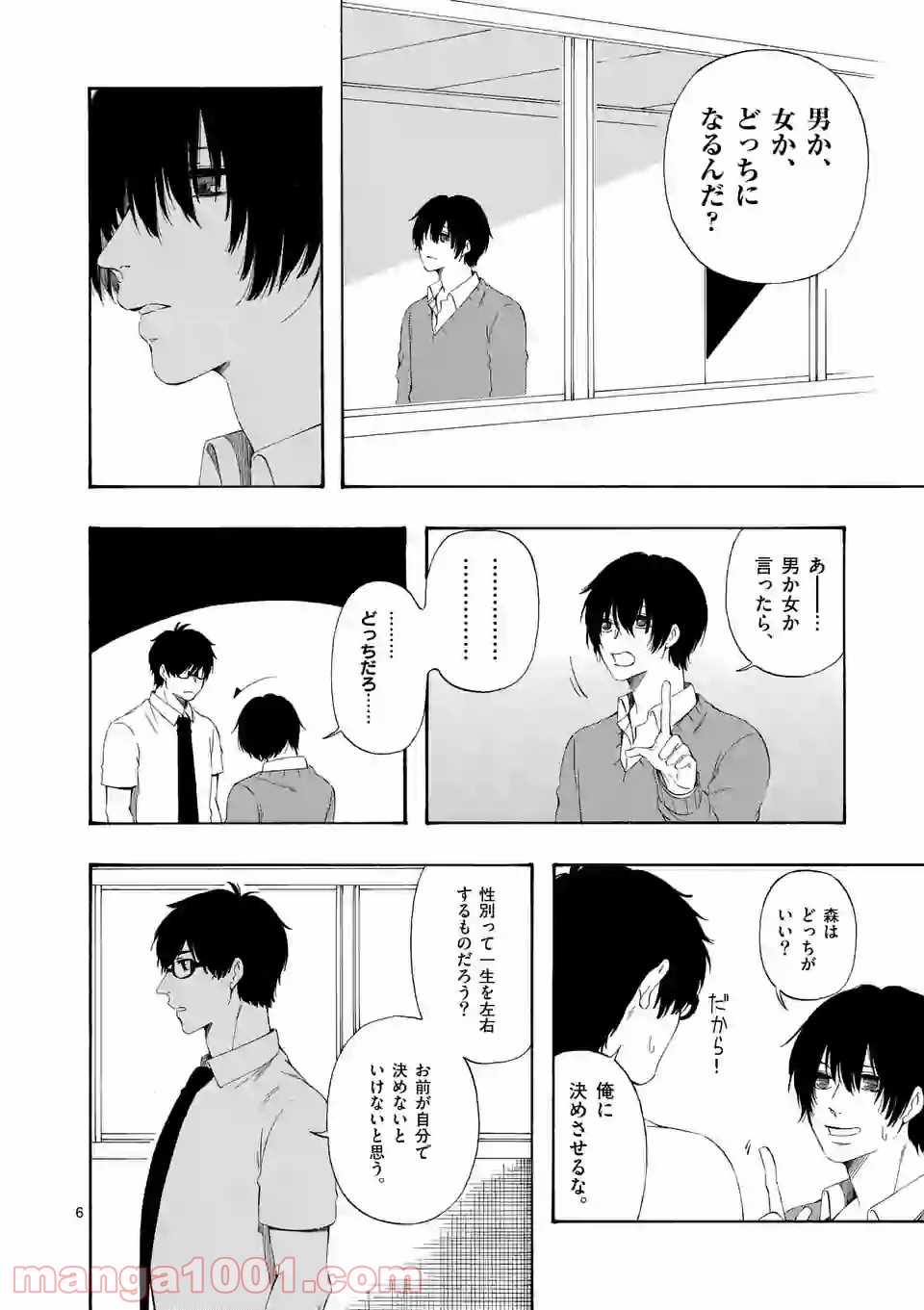 彼は彼女に変わるので 第11話 - Page 6