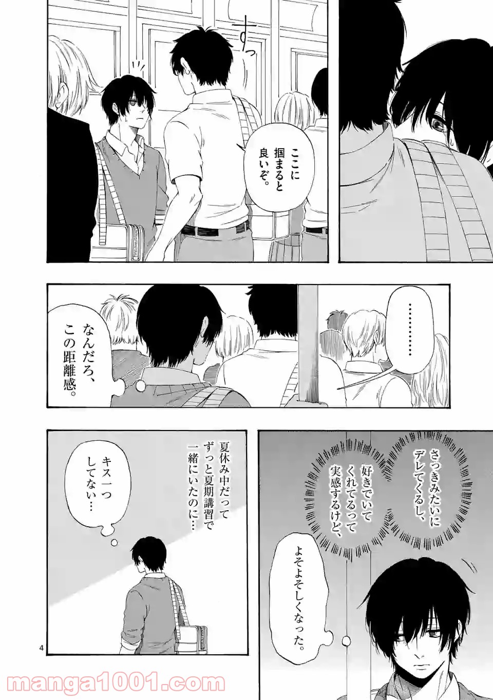 彼は彼女に変わるので 第8話 - Page 4