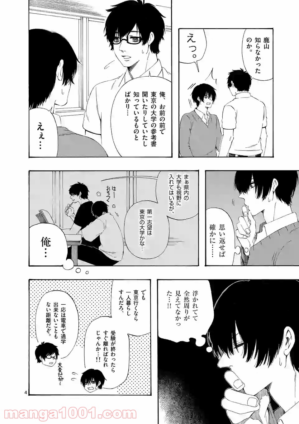 彼は彼女に変わるので - 第10話 - Page 4