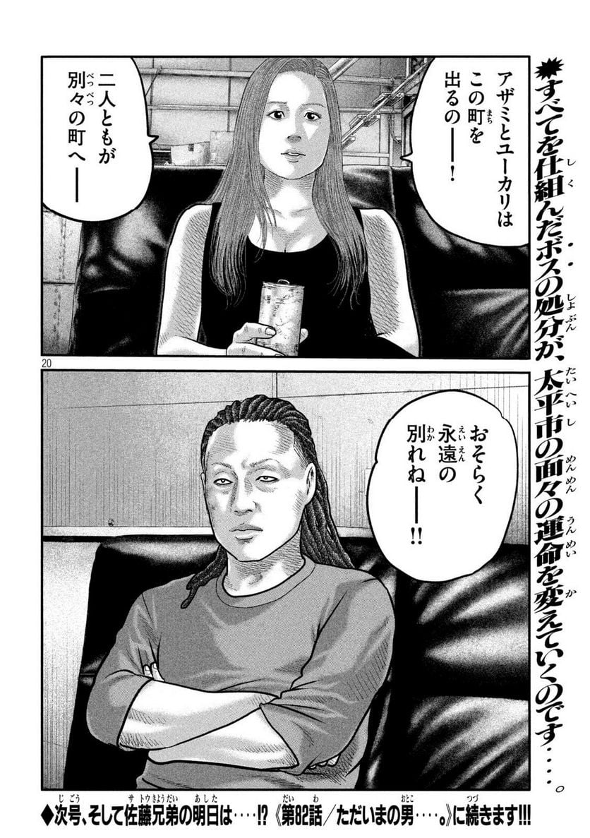 ザ・ファブル The second contact - 第81話 - Page 20