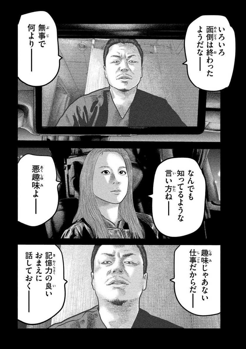 ザ・ファブル The second contact - 第81話 - Page 6