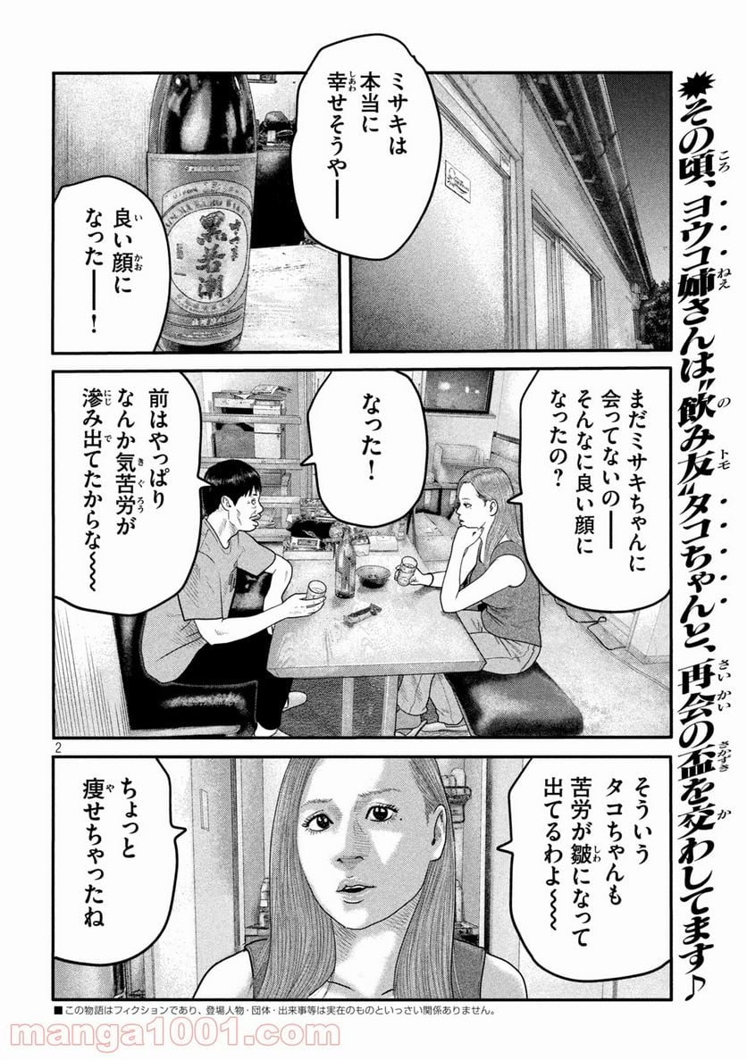 ザ・ファブル The second contact 第10話 - Page 3