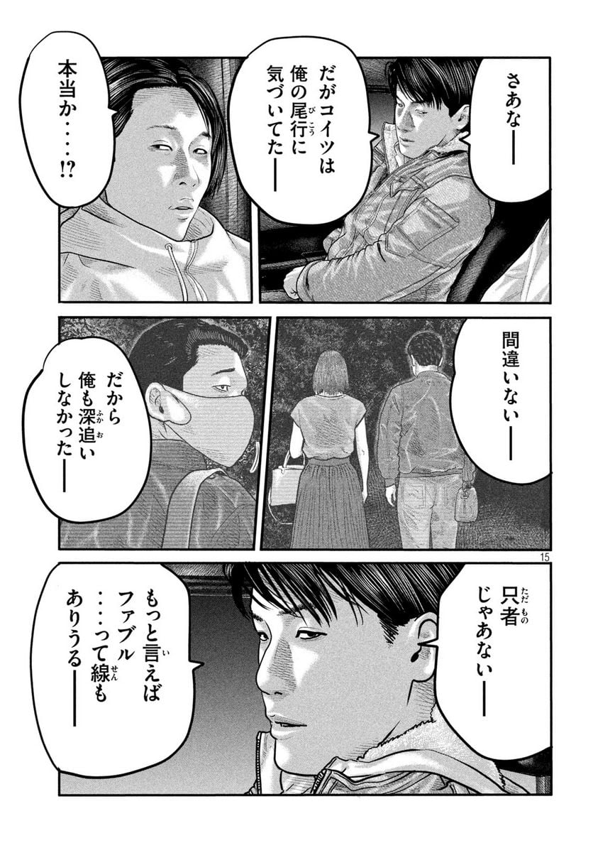 ザ・ファブル The second contact 第31話 - Page 15