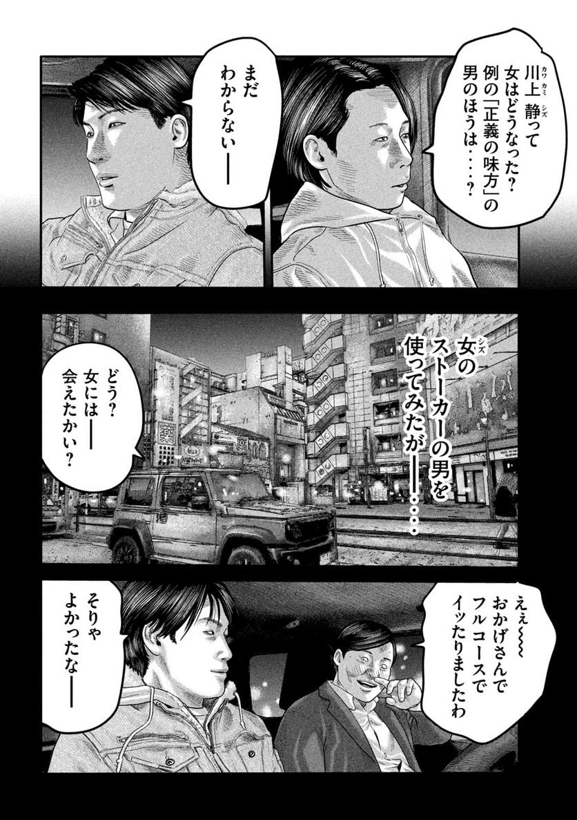 ザ・ファブル The second contact 第31話 - Page 8