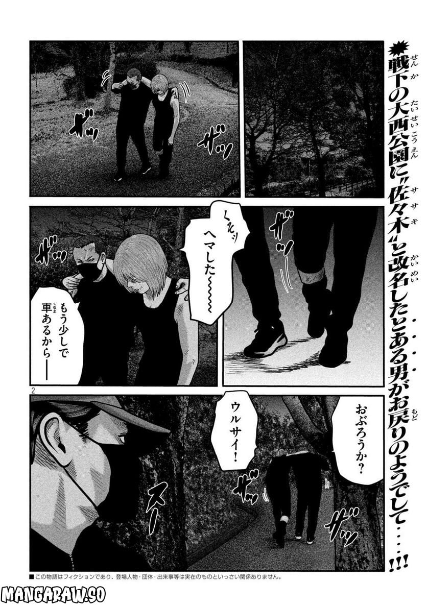 ザ・ファブル The second contact 第71話 - Page 2