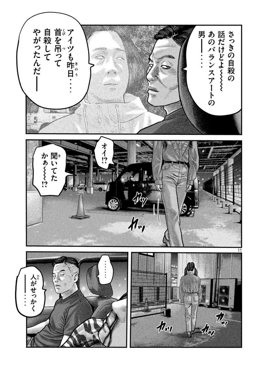 ザ・ファブル The second contact - 第86話 - Page 11