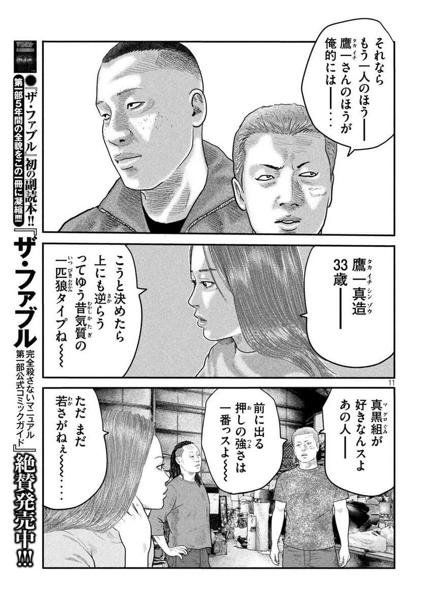 ザ・ファブル The second contact 第41話 - Page 11