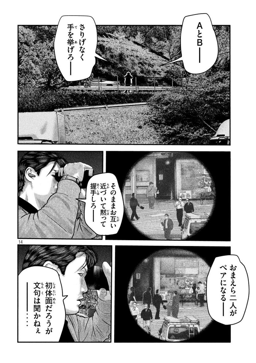 ザ・ファブル The second contact 第47話 - Page 14