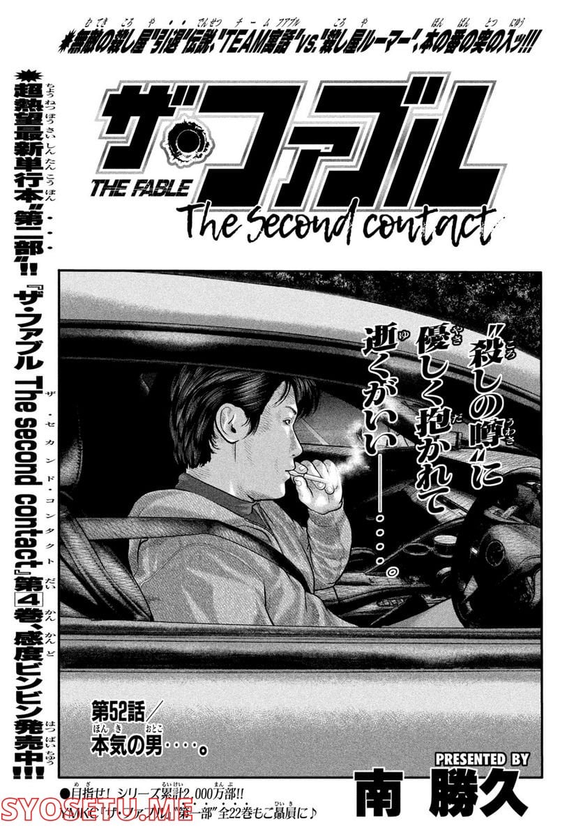 ザ・ファブル The second contact - 第52話 - Page 1