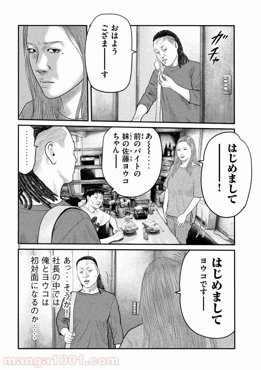 ザ・ファブル The second contact 第22話 - Page 6