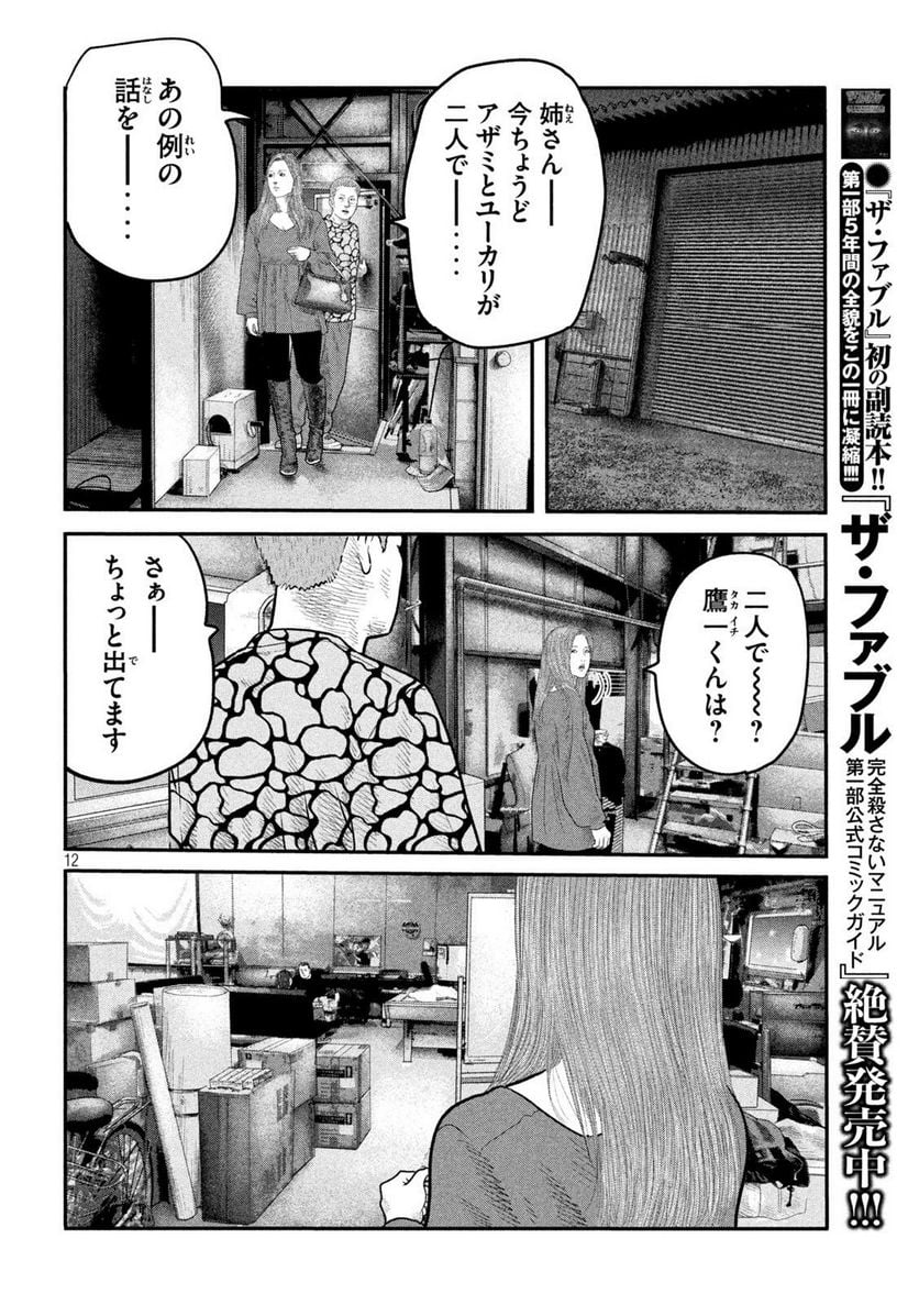 ザ・ファブル The second contact - 第84話 - Page 12