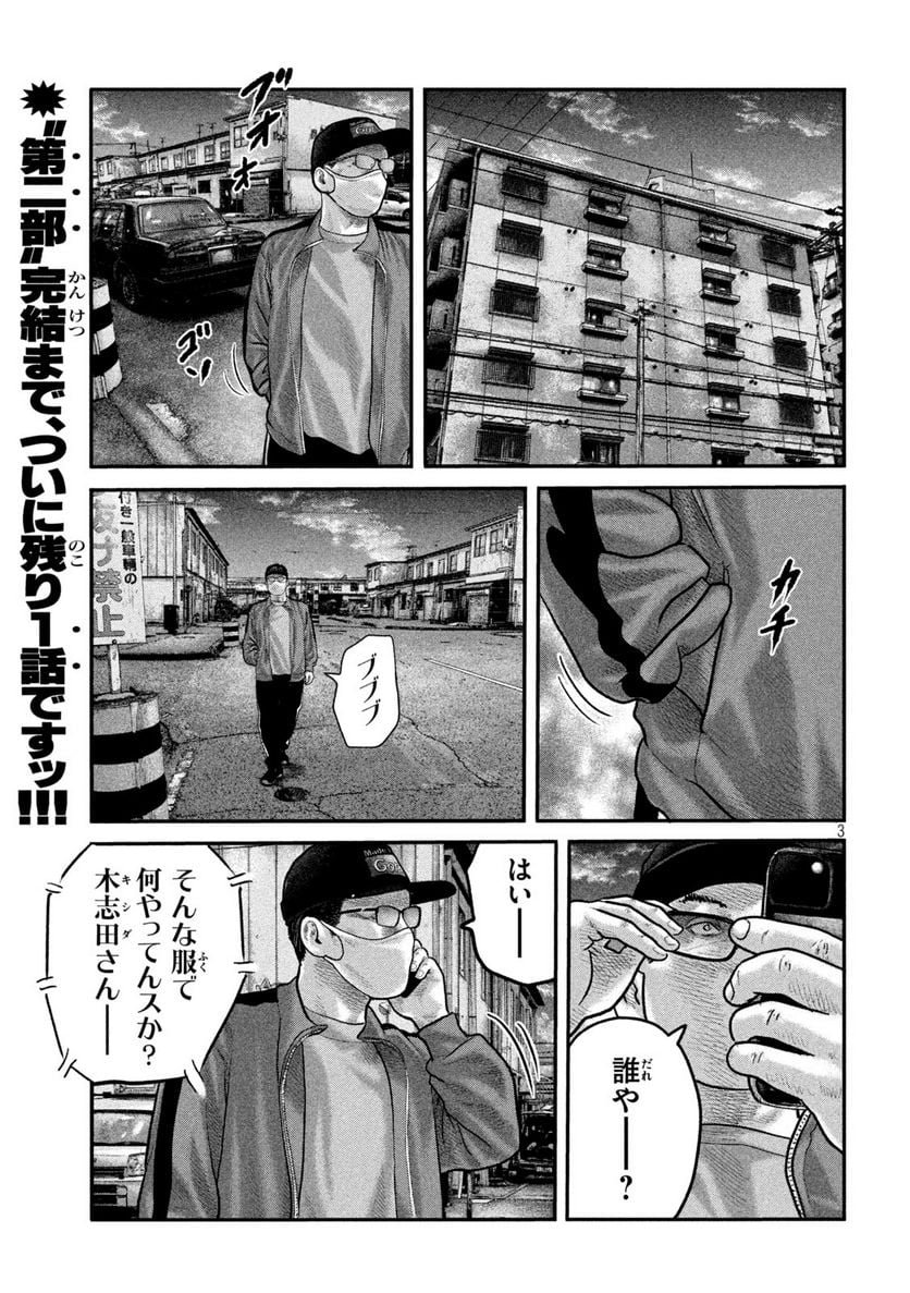 ザ・ファブル The second contact - 第85話 - Page 3