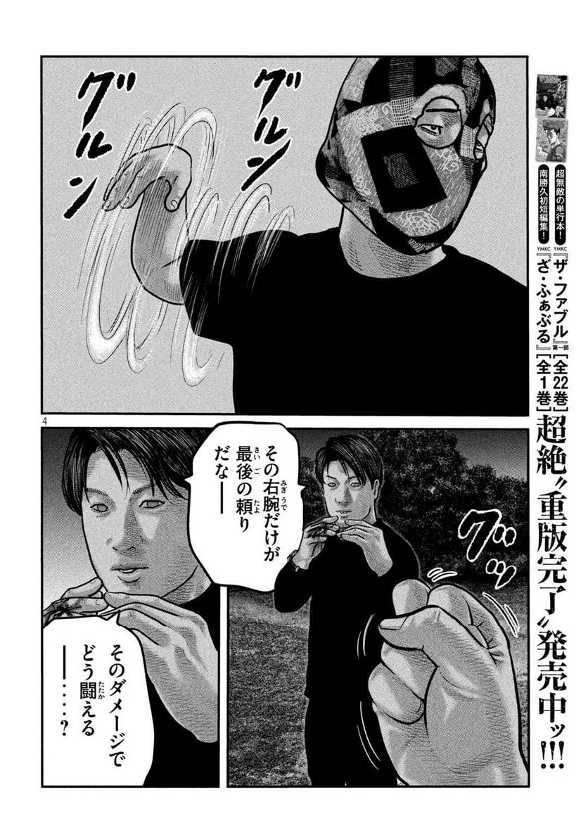 ザ・ファブル The second contact - 第80話 - Page 4