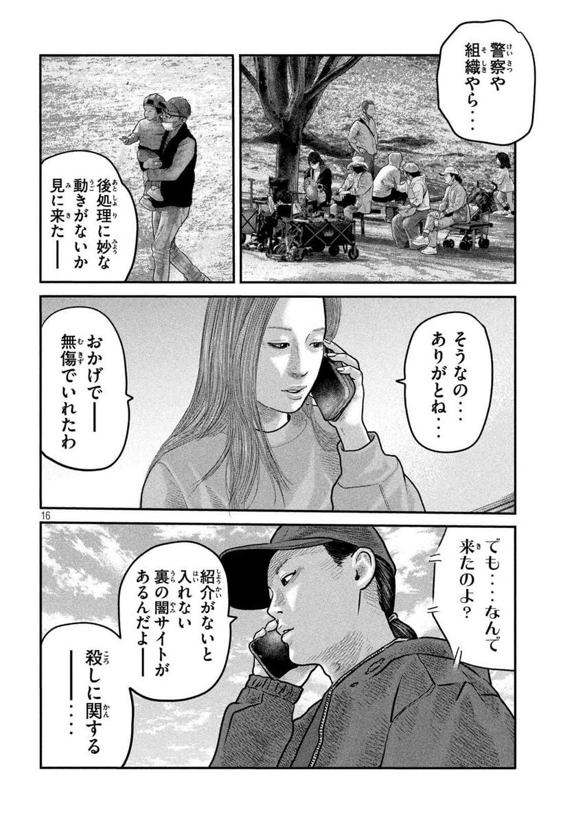 ザ・ファブル The second contact - 第83話 - Page 16