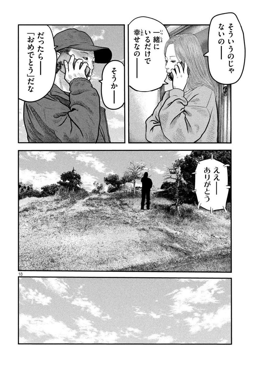 ザ・ファブル The second contact - 第83話 - Page 18