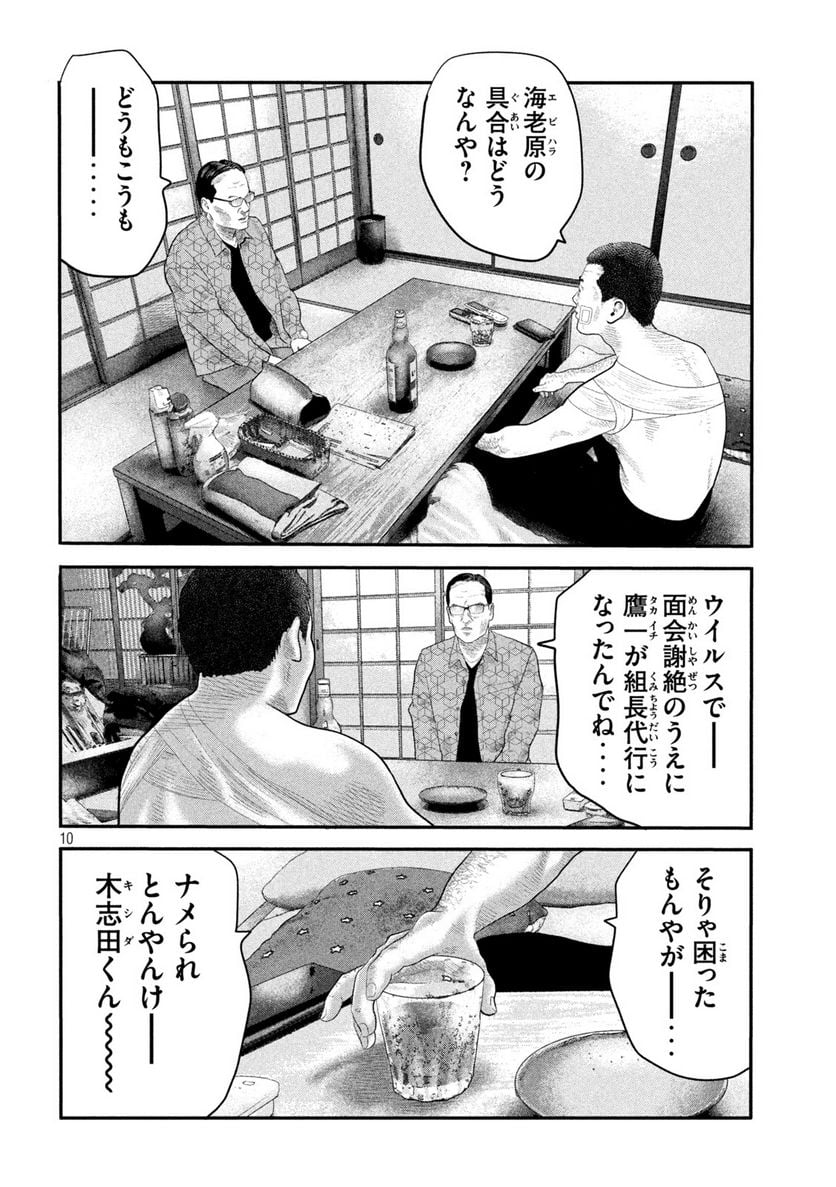 ザ・ファブル The second contact 第49話 - Page 10