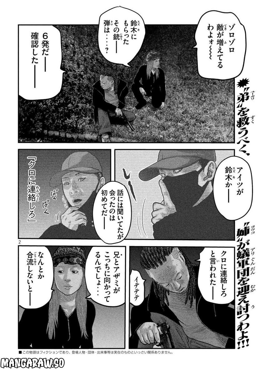 ザ・ファブル The second contact 第69話 - Page 2